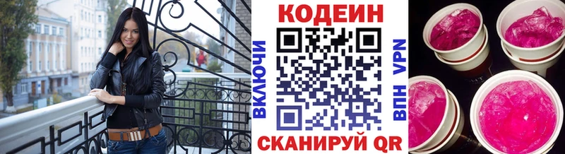 Кодеиновый сироп Lean Purple Drank  МЕГА зеркало  Невельск 