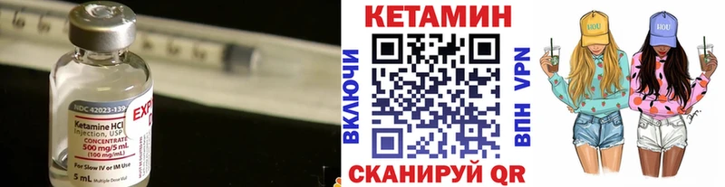Кетамин VHQ Невельск